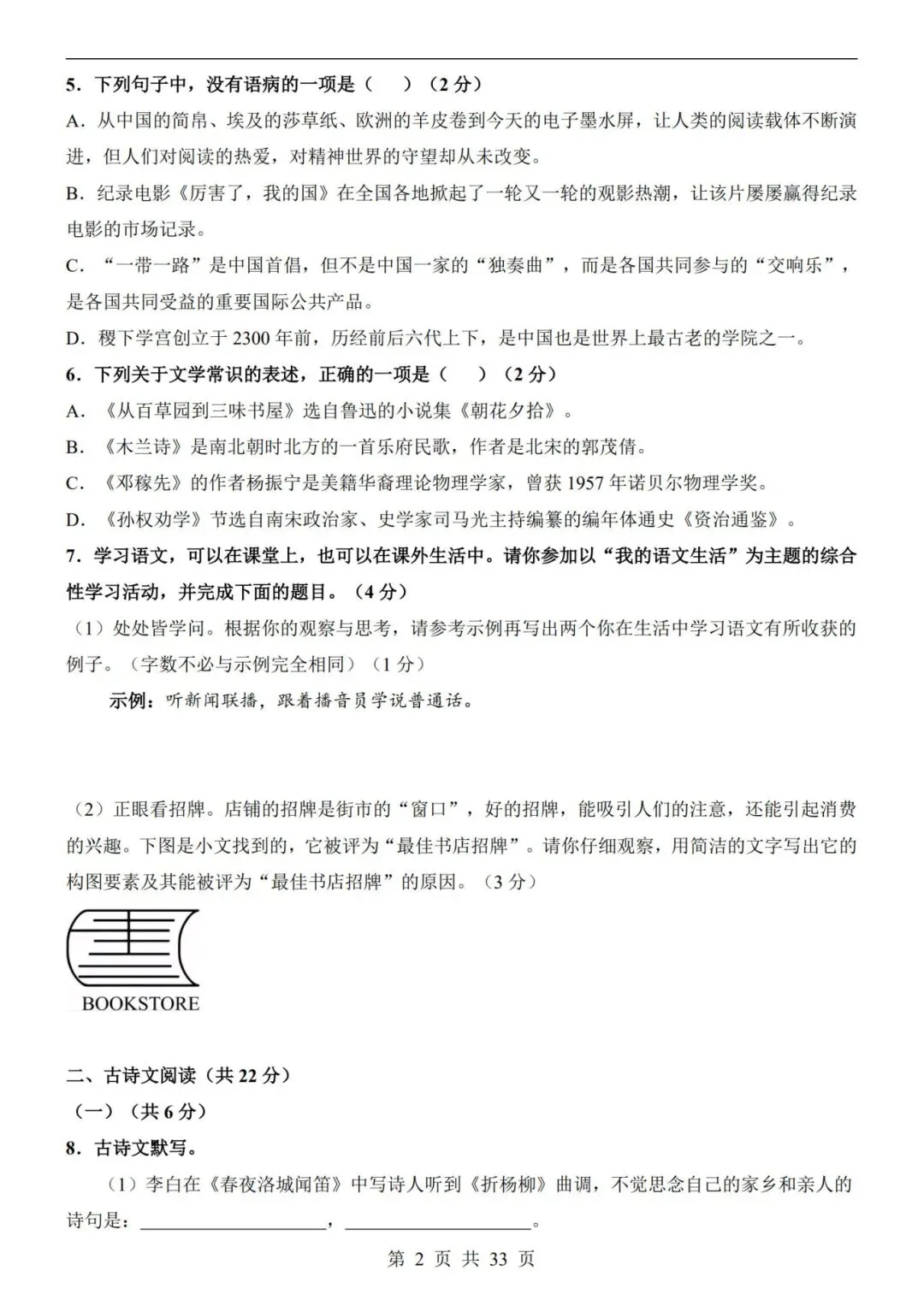 26春七年级下册【语文第一次月考试卷+答案解析33页】|完整电子版可打印 第3张
