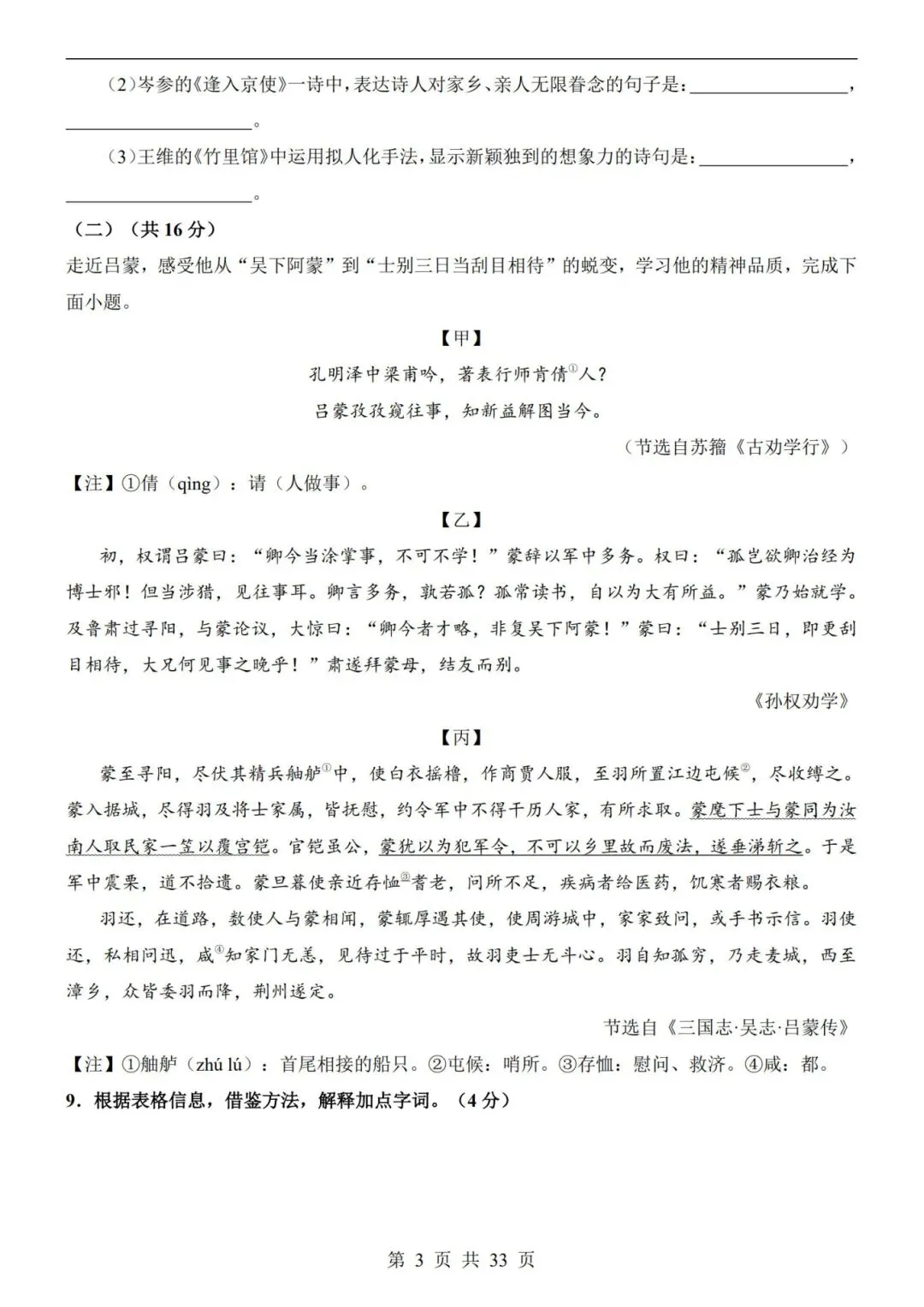 26春七年级下册【语文第一次月考试卷+答案解析33页】|完整电子版可打印 第4张