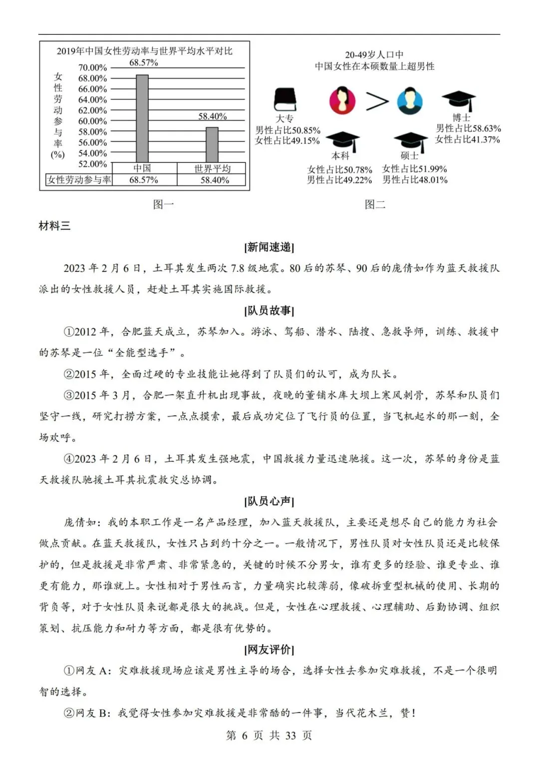 26春七年级下册【语文第一次月考试卷+答案解析33页】|完整电子版可打印 第5张