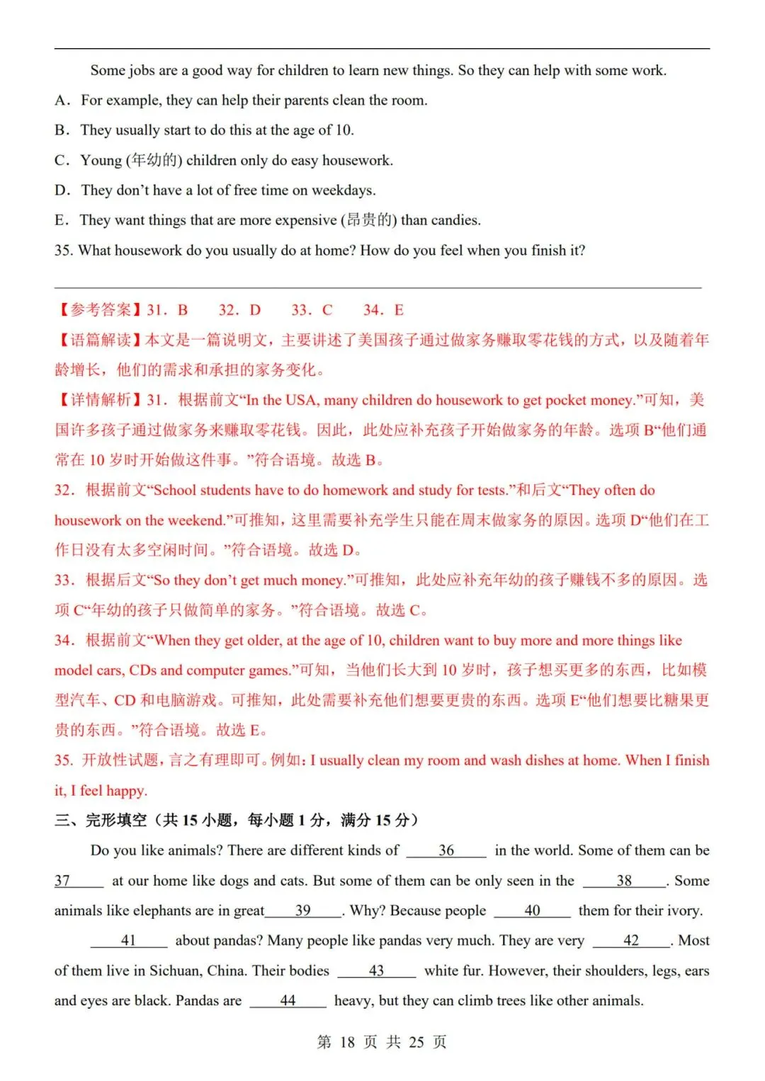 26春七年级下册人教版【英语第一次月考试卷+答案解析25 页】|完整电子版可打印 第13张