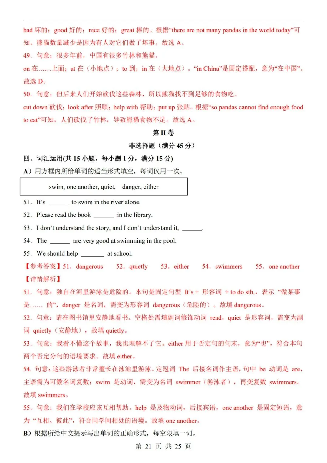 26春七年级下册人教版【英语第一次月考试卷+答案解析25 页】|完整电子版可打印 第14张