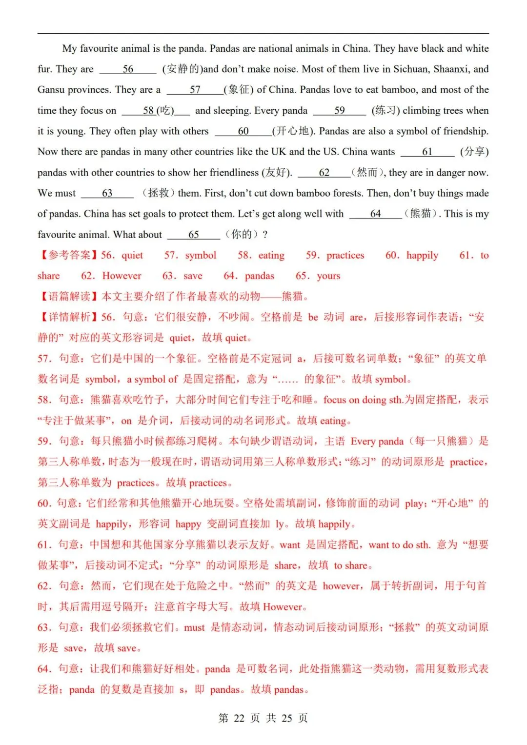 26春七年级下册人教版【英语第一次月考试卷+答案解析25 页】|完整电子版可打印 第15张