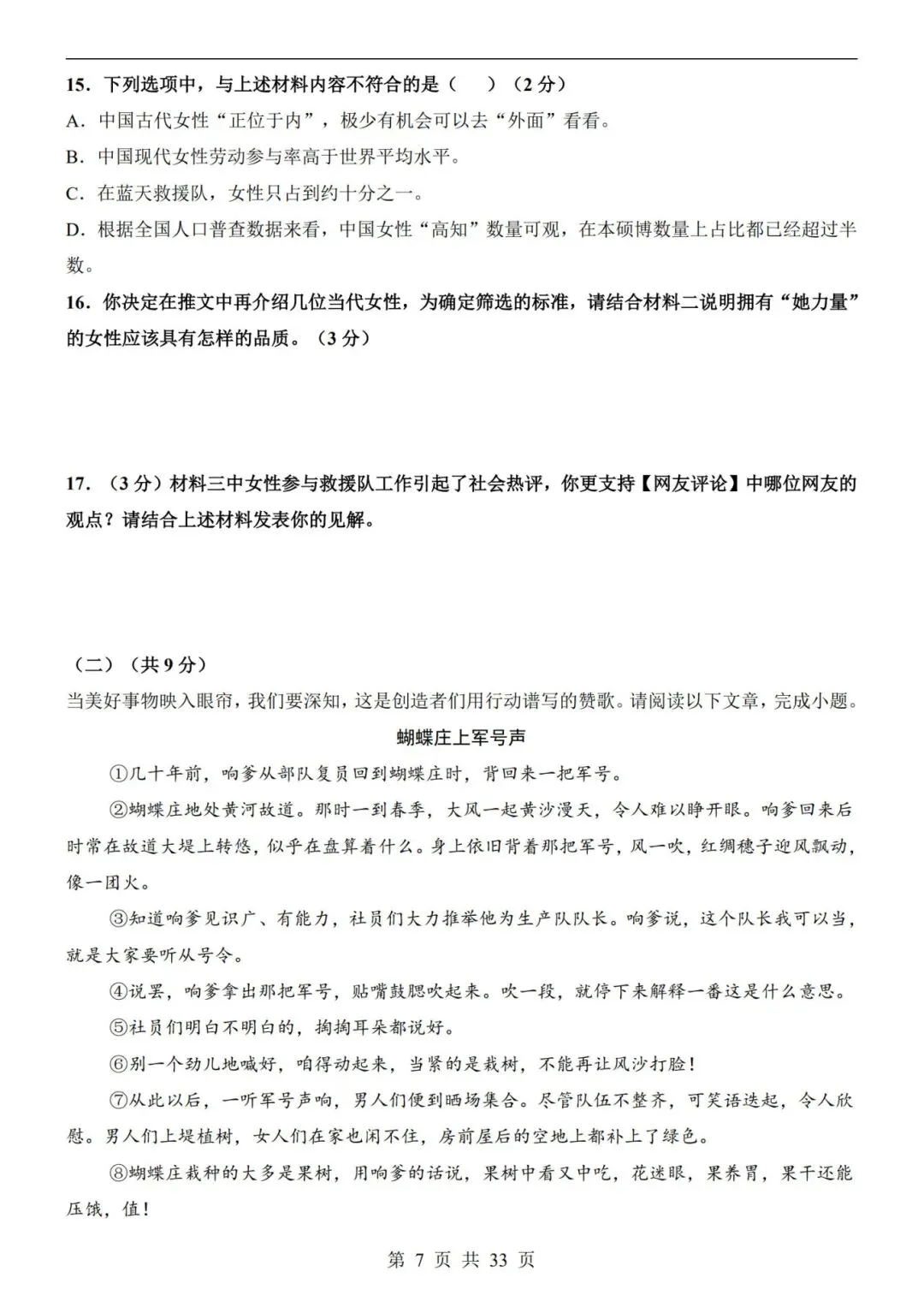26春七年级下册【语文第一次月考试卷+答案解析33页】|完整电子版可打印 第6张