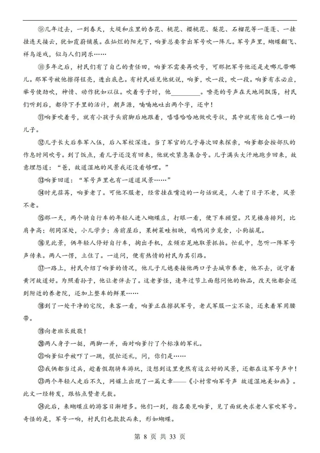 26春七年级下册【语文第一次月考试卷+答案解析33页】|完整电子版可打印 第7张