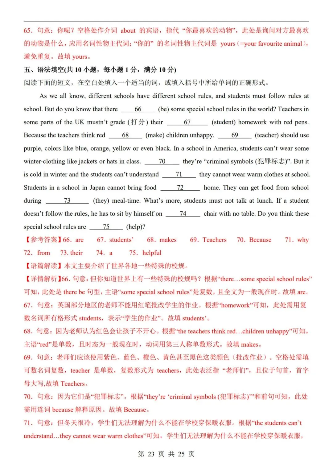 26春七年级下册人教版【英语第一次月考试卷+答案解析25 页】|完整电子版可打印 第16张