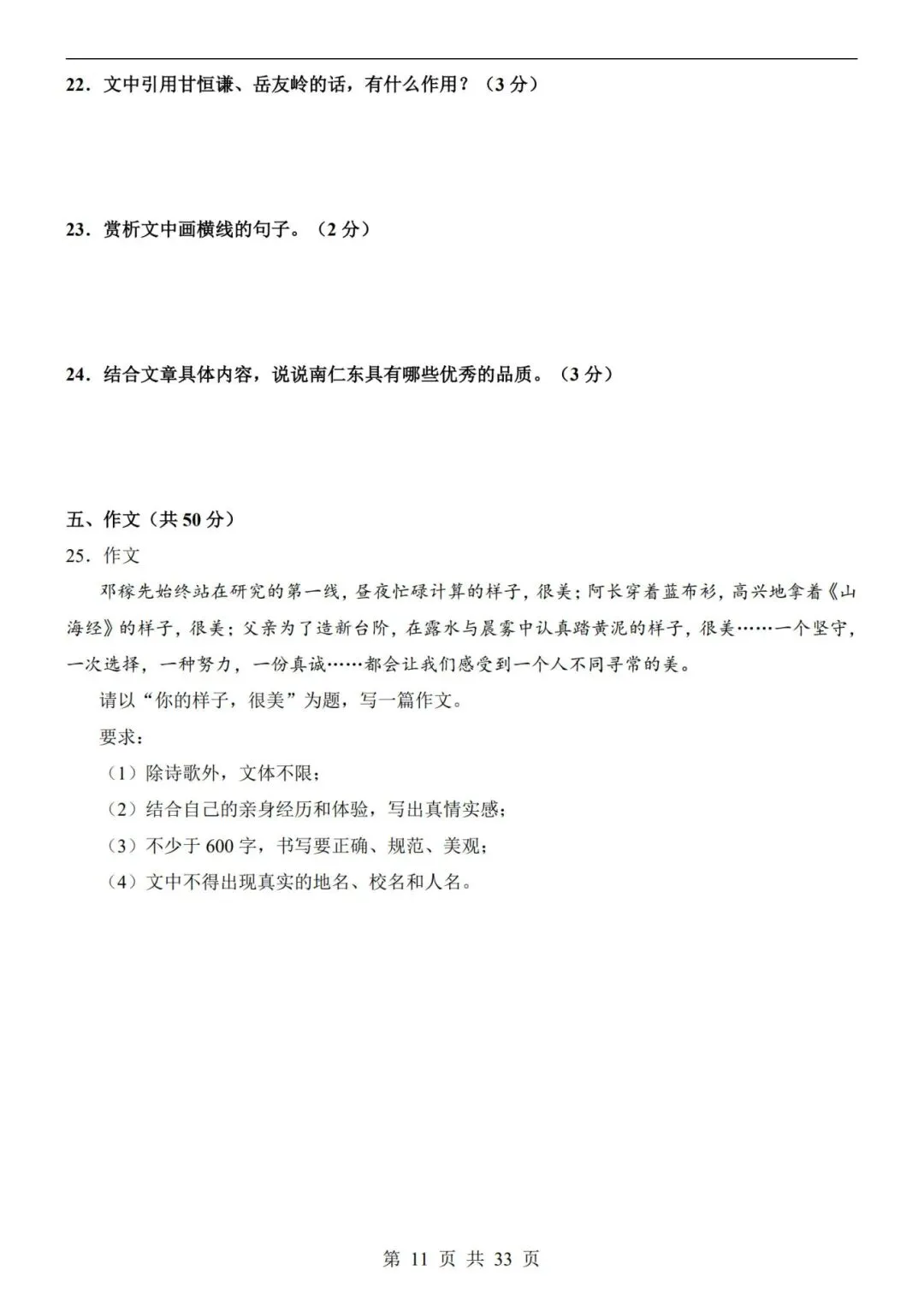 26春七年级下册【语文第一次月考试卷+答案解析33页】|完整电子版可打印 第8张