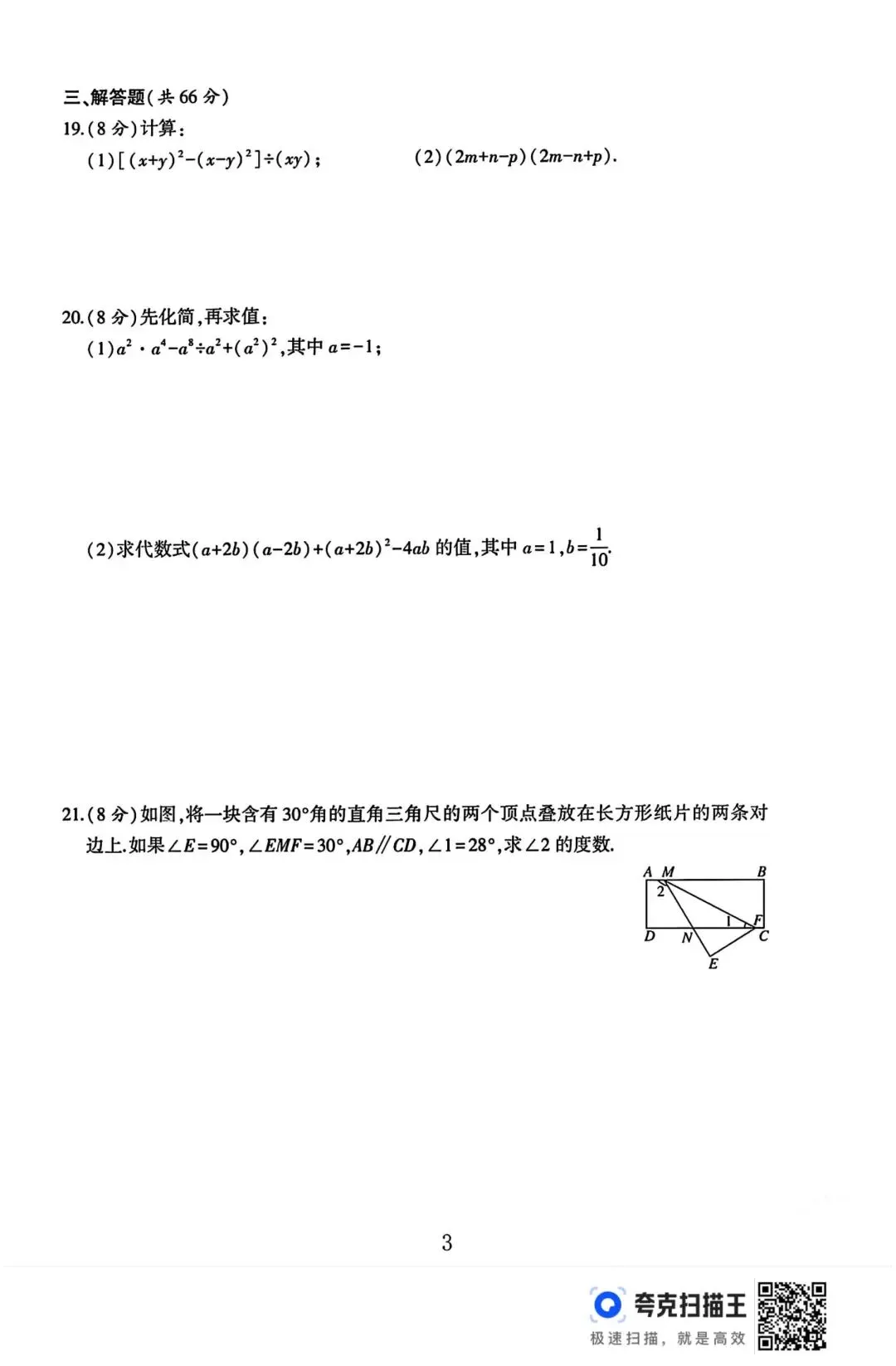 北师版七年级下册数学期中试卷 第3张