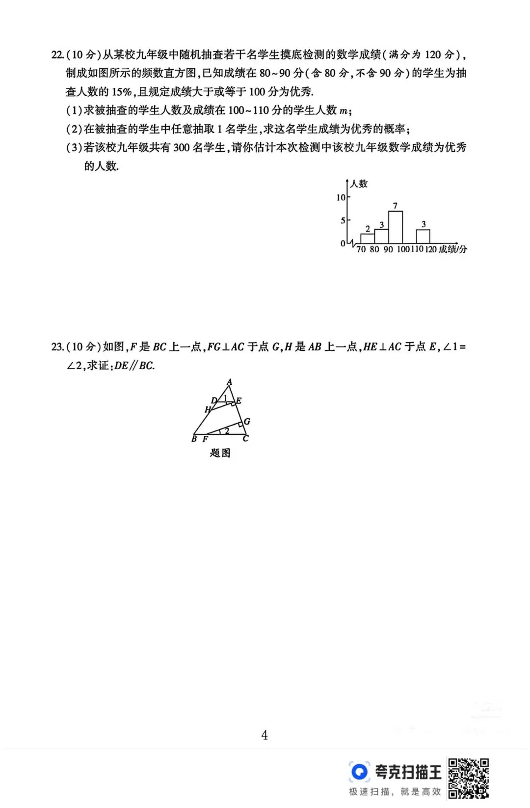 北师版七年级下册数学期中试卷 第4张