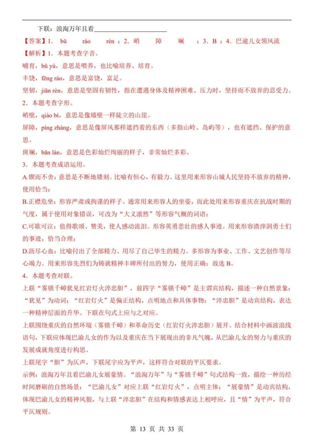 26春七年级下册【语文第一次月考试卷+答案解析33页】|完整电子版可打印 第10张
