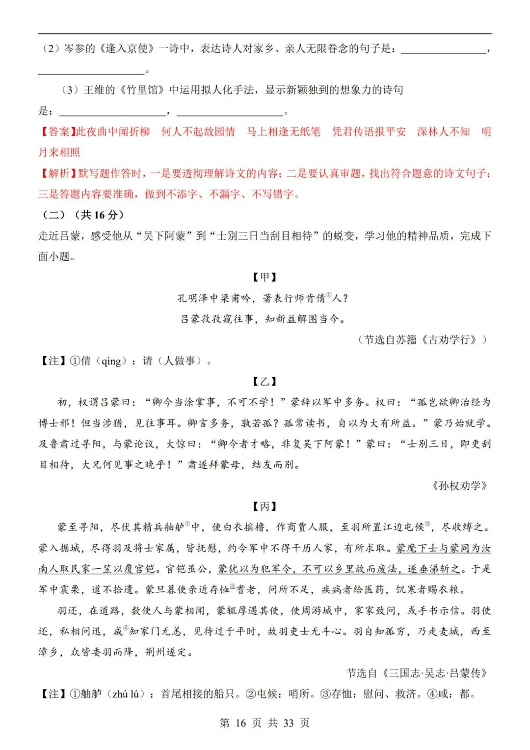 26春七年级下册【语文第一次月考试卷+答案解析33页】|完整电子版可打印 第11张