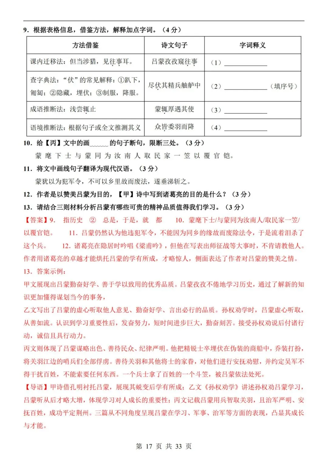 26春七年级下册【语文第一次月考试卷+答案解析33页】|完整电子版可打印 第12张