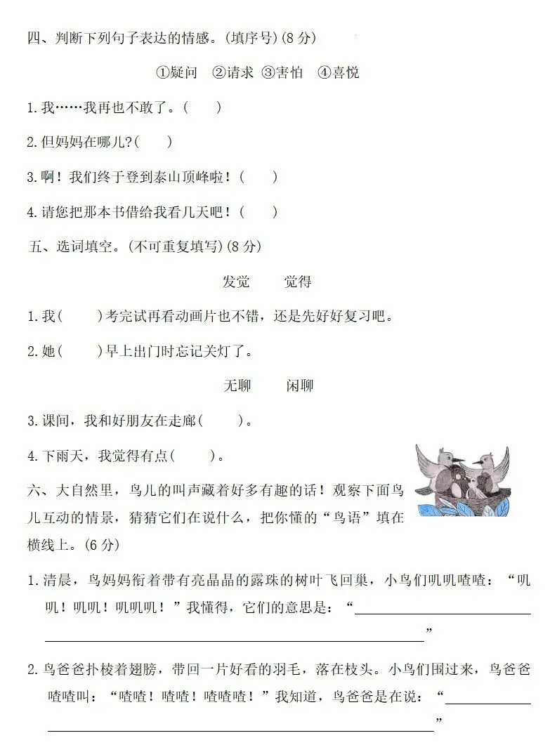 部编版二年级下册语文四单元试卷 第2张