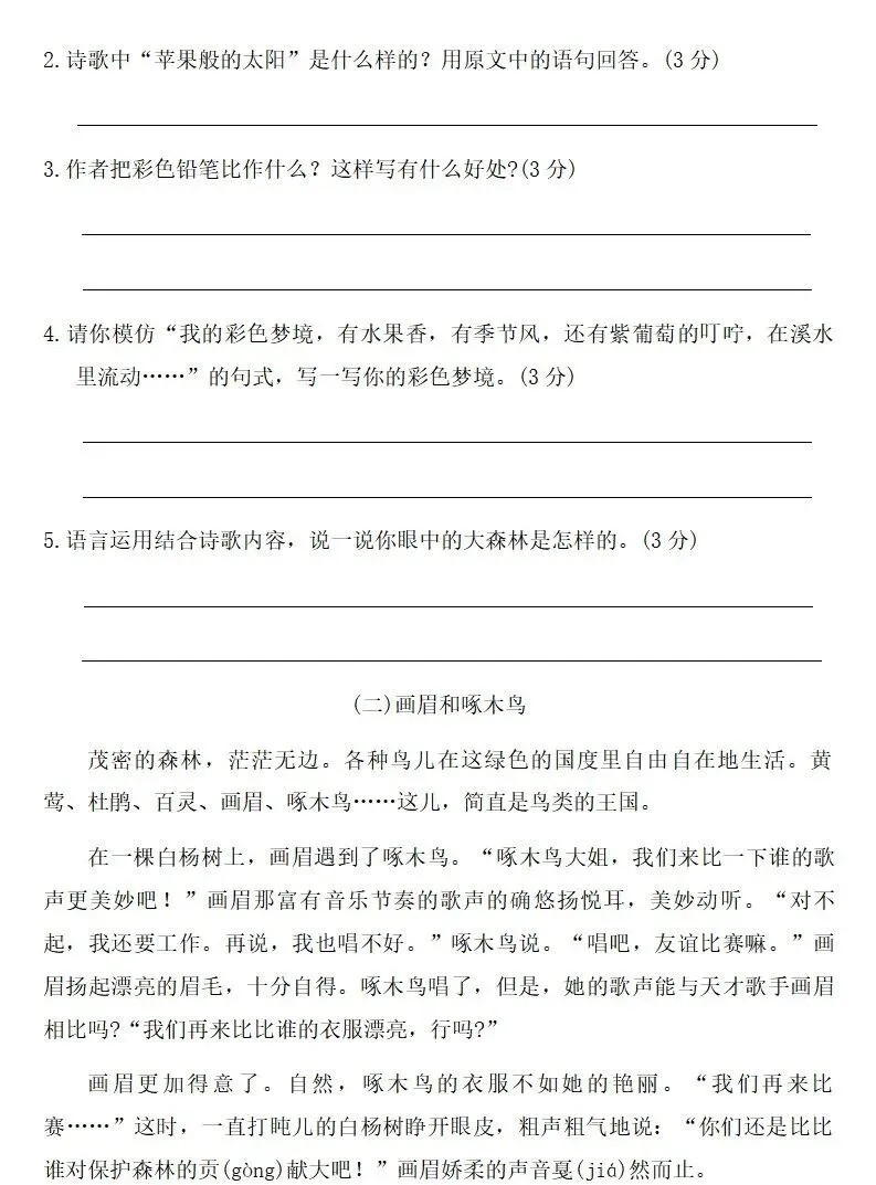 部编版二年级下册语文四单元试卷 第4张