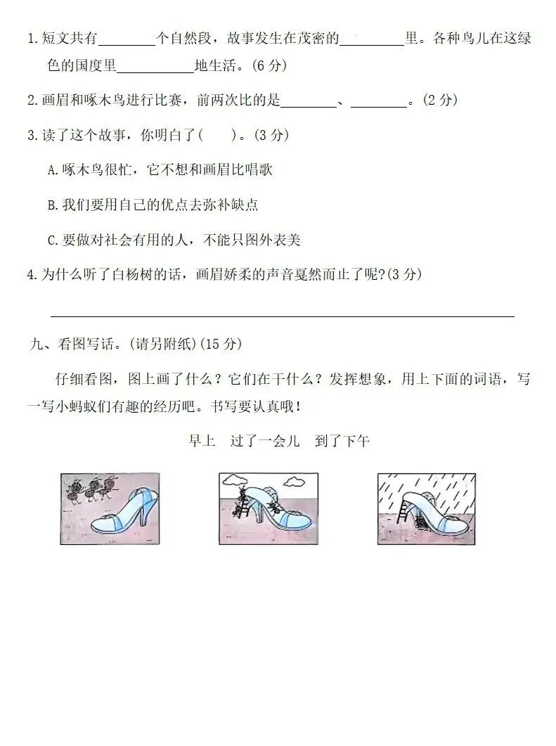 部编版二年级下册语文四单元试卷 第5张