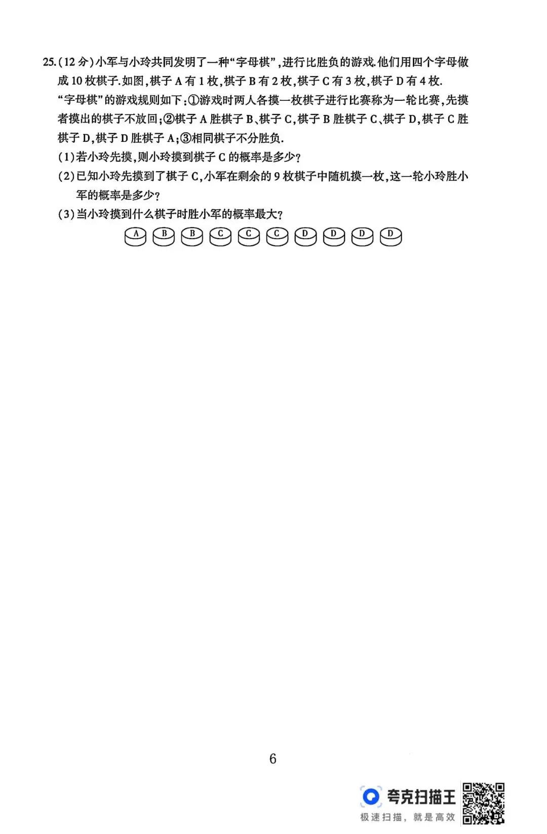 北师版七年级下册数学期中试卷 第6张
