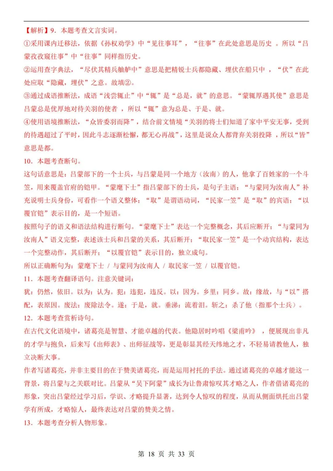 26春七年级下册【语文第一次月考试卷+答案解析33页】|完整电子版可打印 第13张