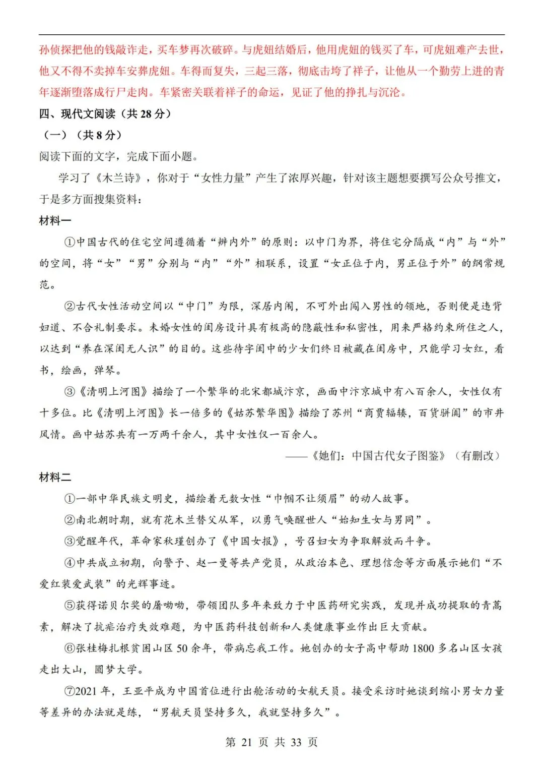 26春七年级下册【语文第一次月考试卷+答案解析33页】|完整电子版可打印 第14张