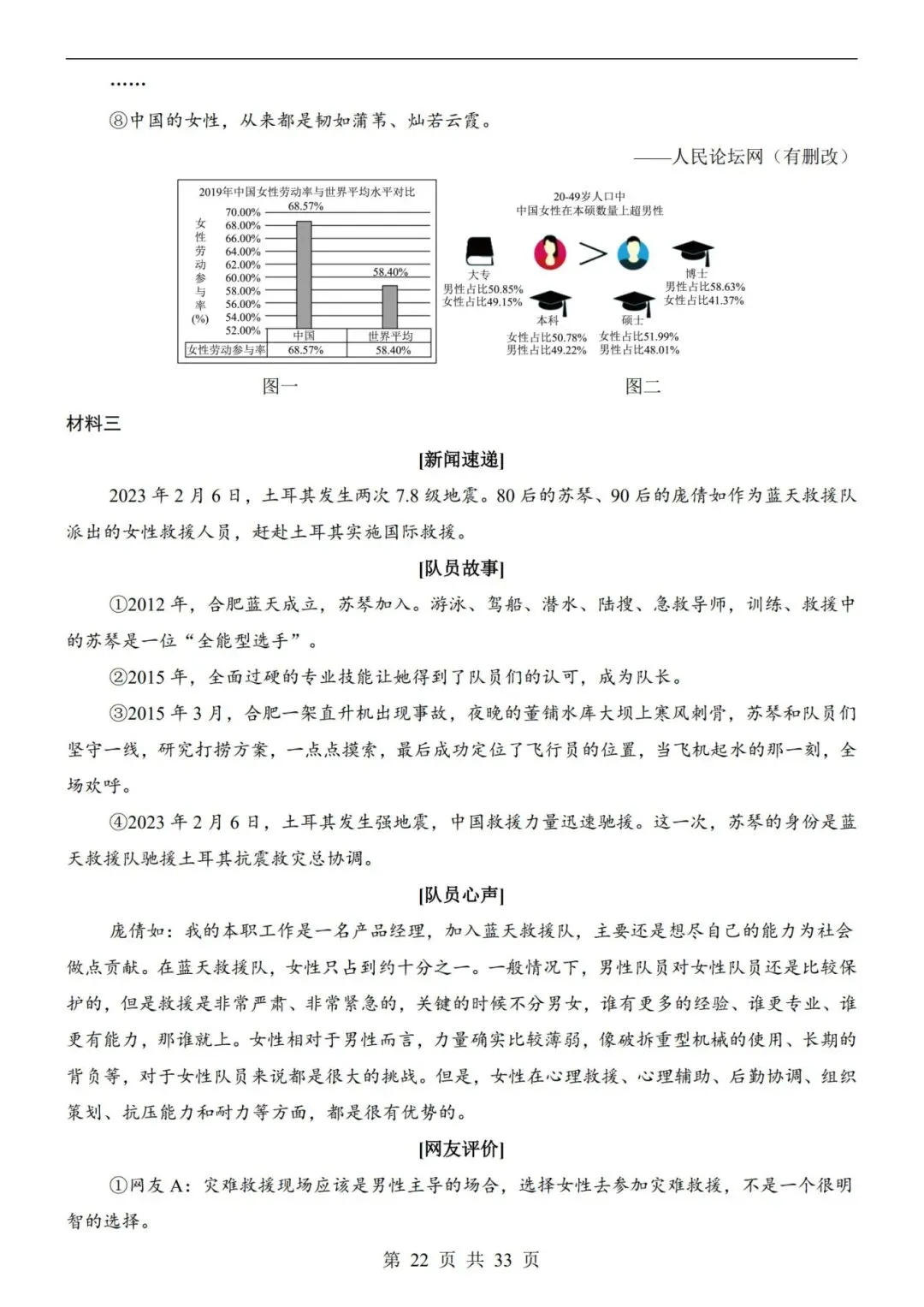 26春七年级下册【语文第一次月考试卷+答案解析33页】|完整电子版可打印 第15张