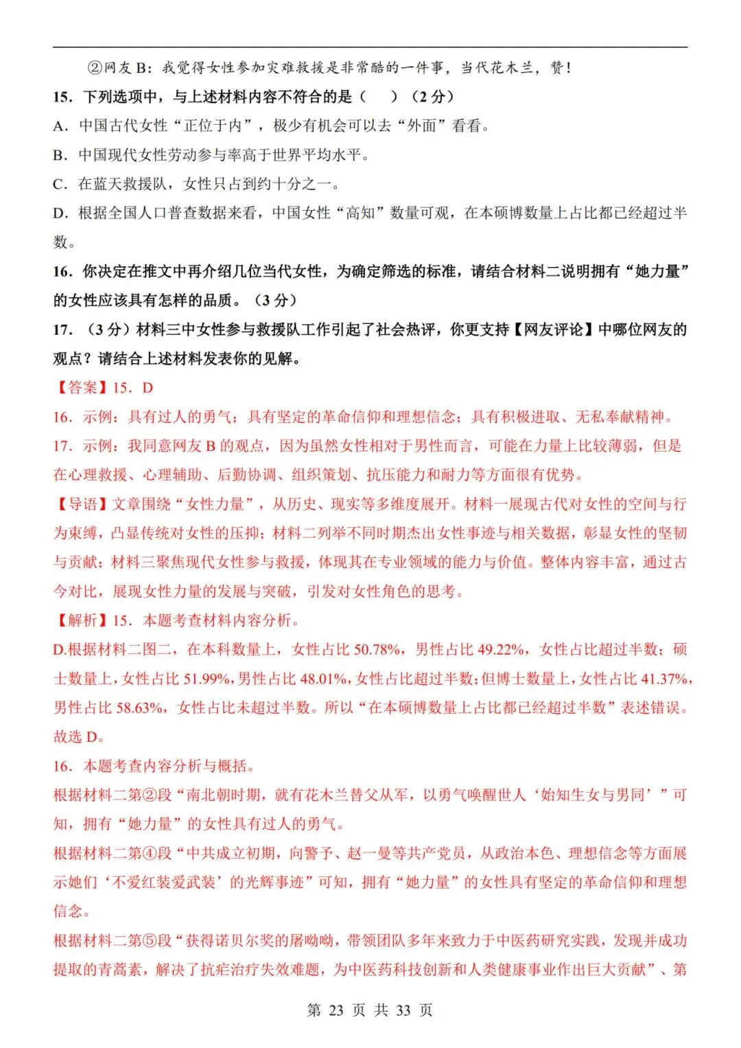 26春七年级下册【语文第一次月考试卷+答案解析33页】|完整电子版可打印 第16张