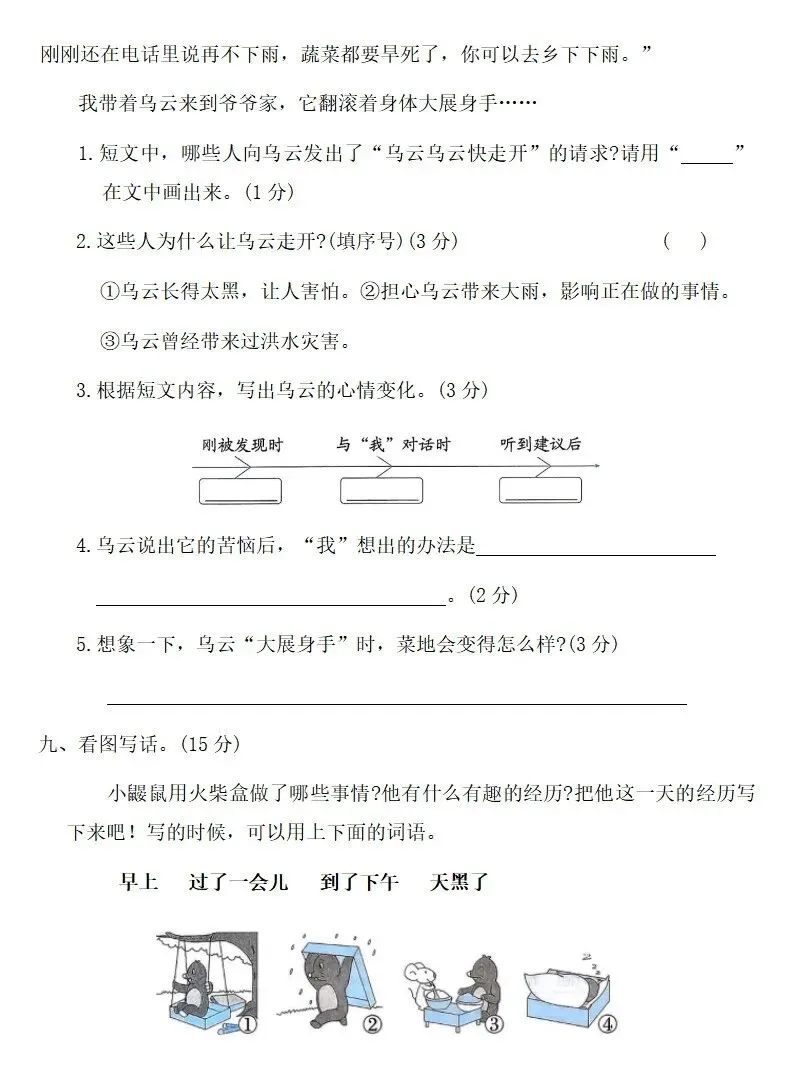 部编版二年级下册语文四单元试卷 第11张