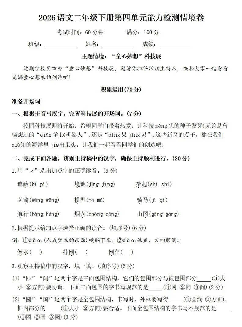 部编版二年级下册语文四单元试卷 第13张