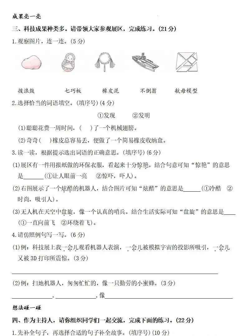 部编版二年级下册语文四单元试卷 第14张