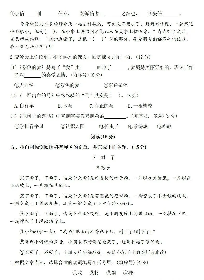 部编版二年级下册语文四单元试卷 第15张