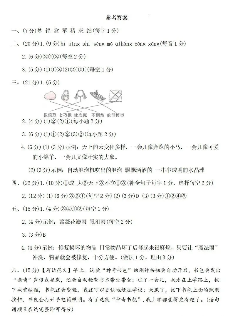 部编版二年级下册语文四单元试卷 第17张