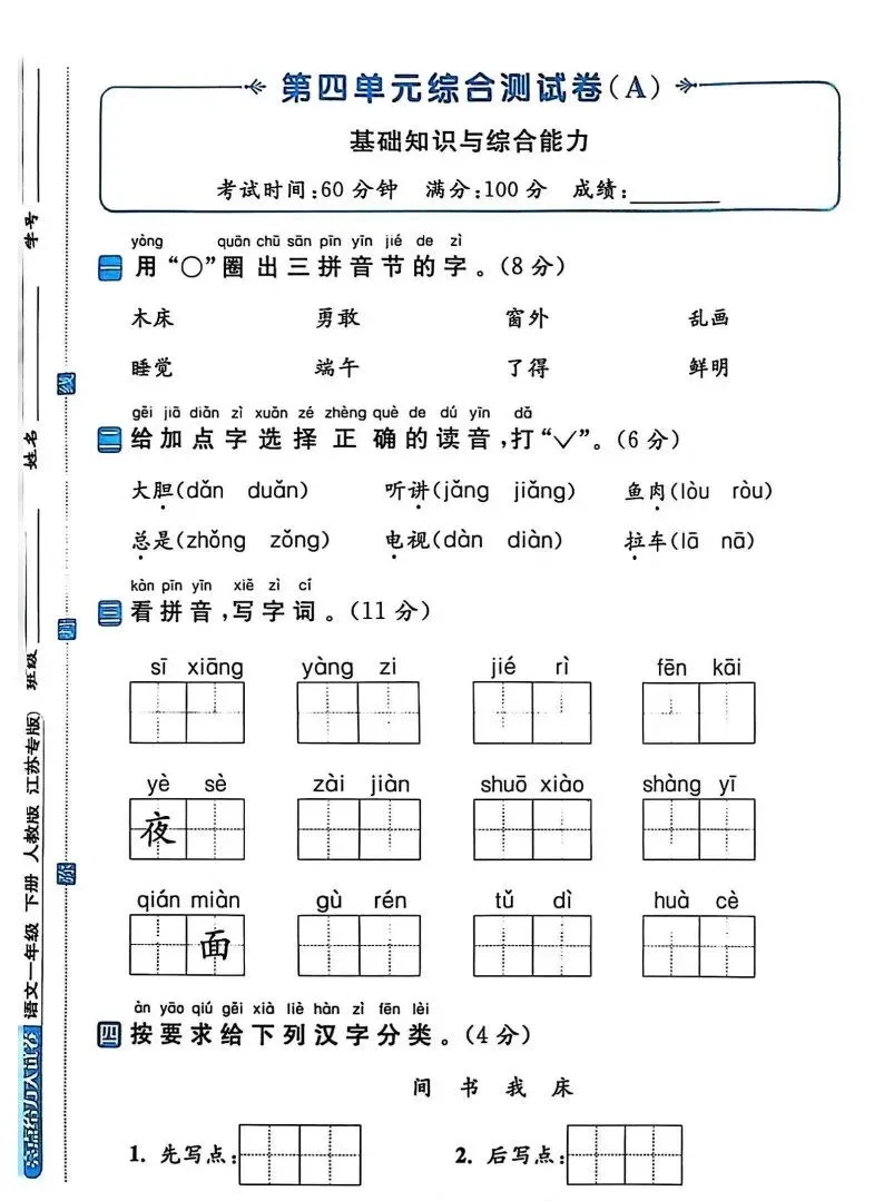 部编版一年级下册语文四单元试卷 第1张
