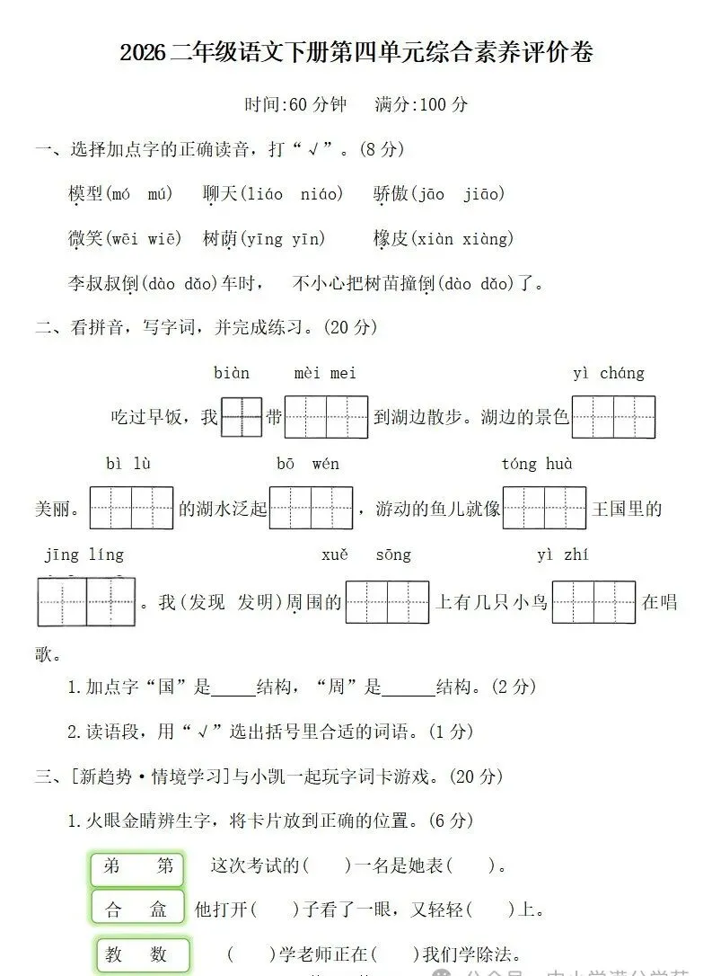 部编版二年级下册语文四单元试卷 第18张