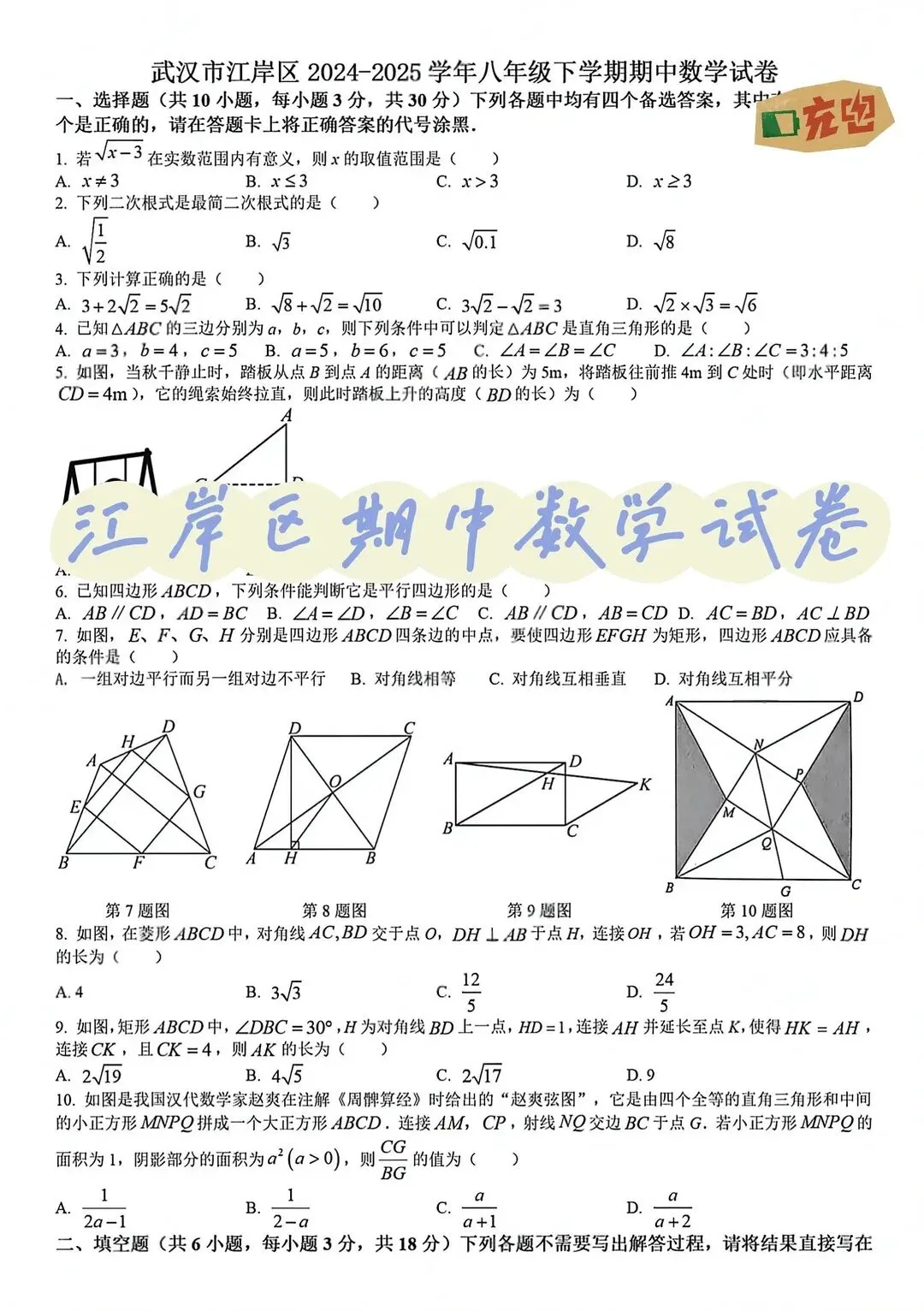 八下数学丨期中真题卷附答案 第2张