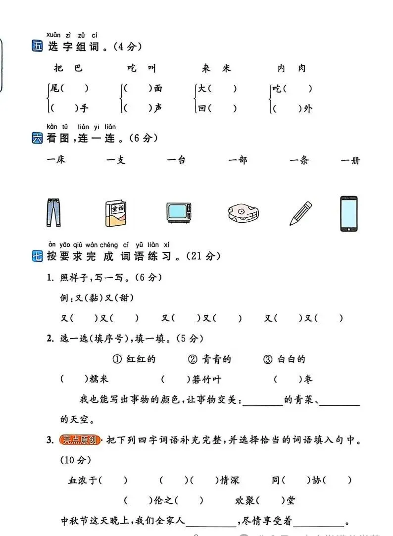 部编版一年级下册语文四单元试卷 第2张
