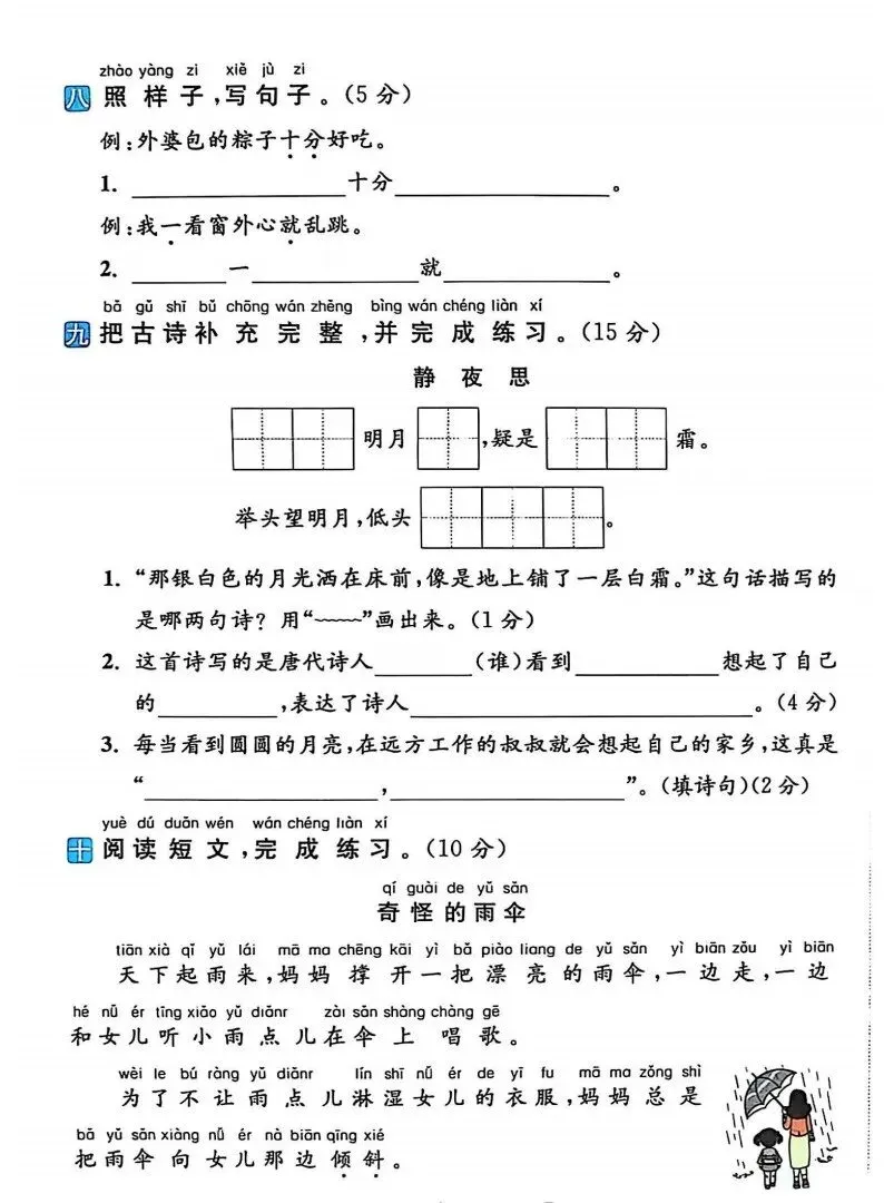 部编版一年级下册语文四单元试卷 第3张