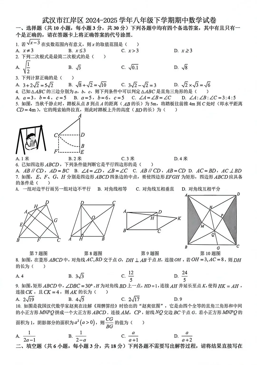 八下数学丨期中真题卷附答案 第3张