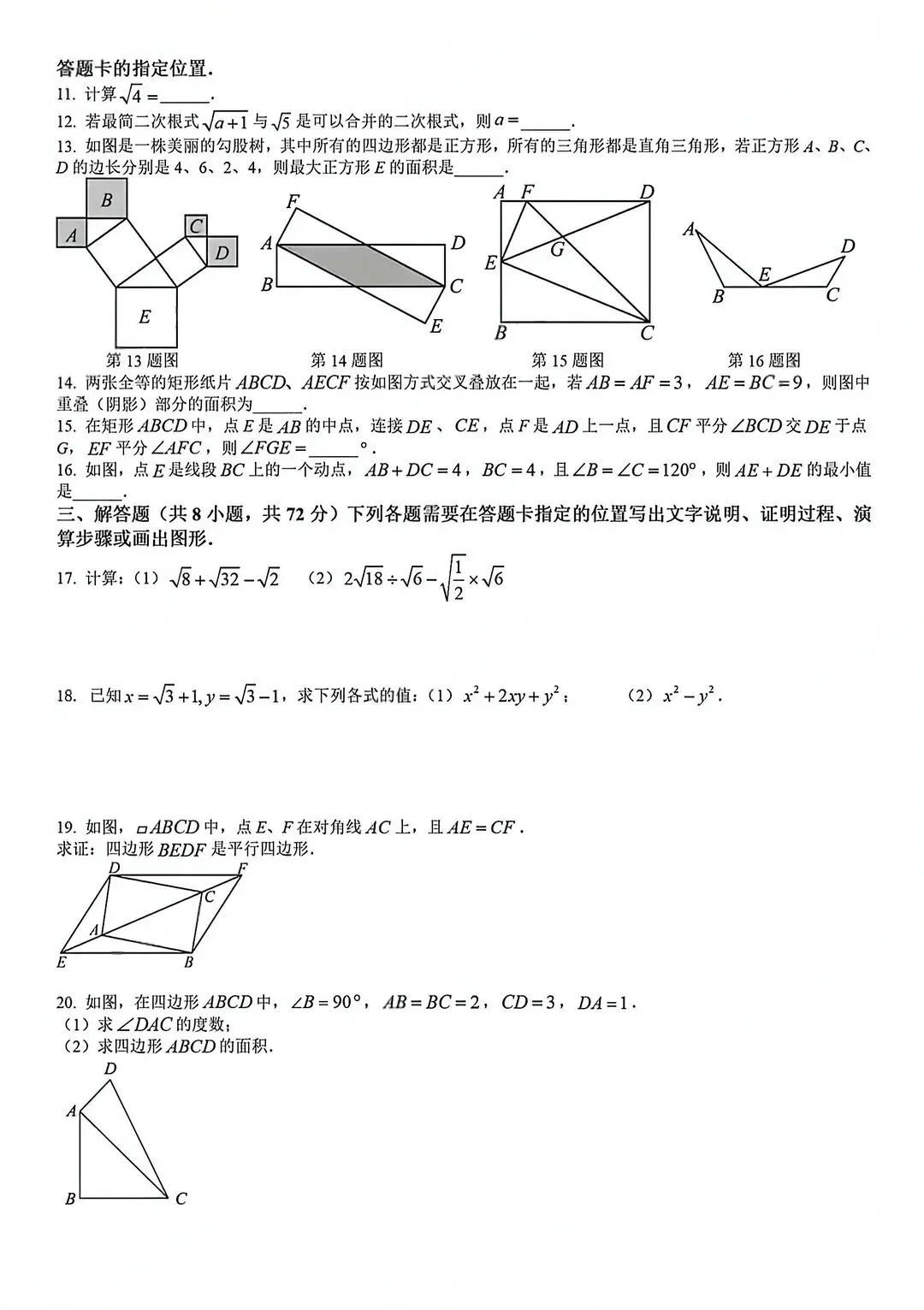 八下数学丨期中真题卷附答案 第4张