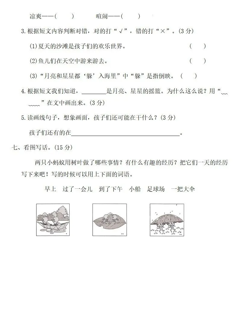 部编版二年级下册语文四单元试卷 第21张