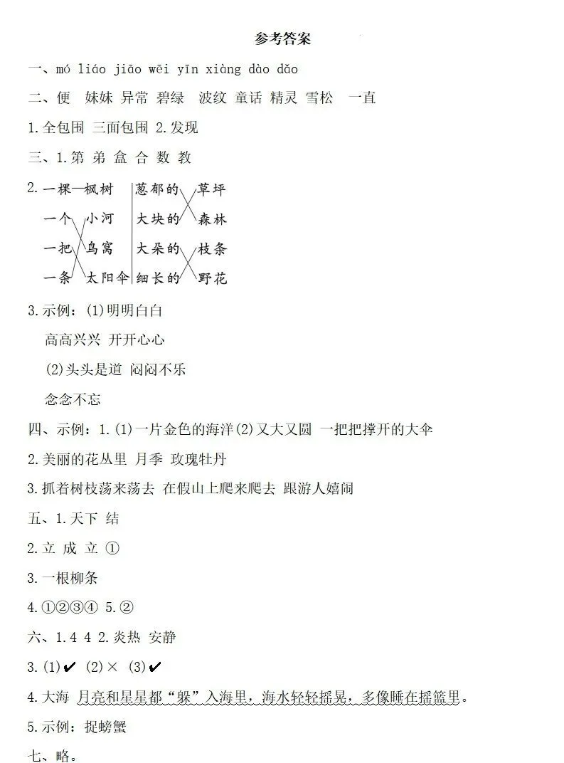 部编版二年级下册语文四单元试卷 第22张