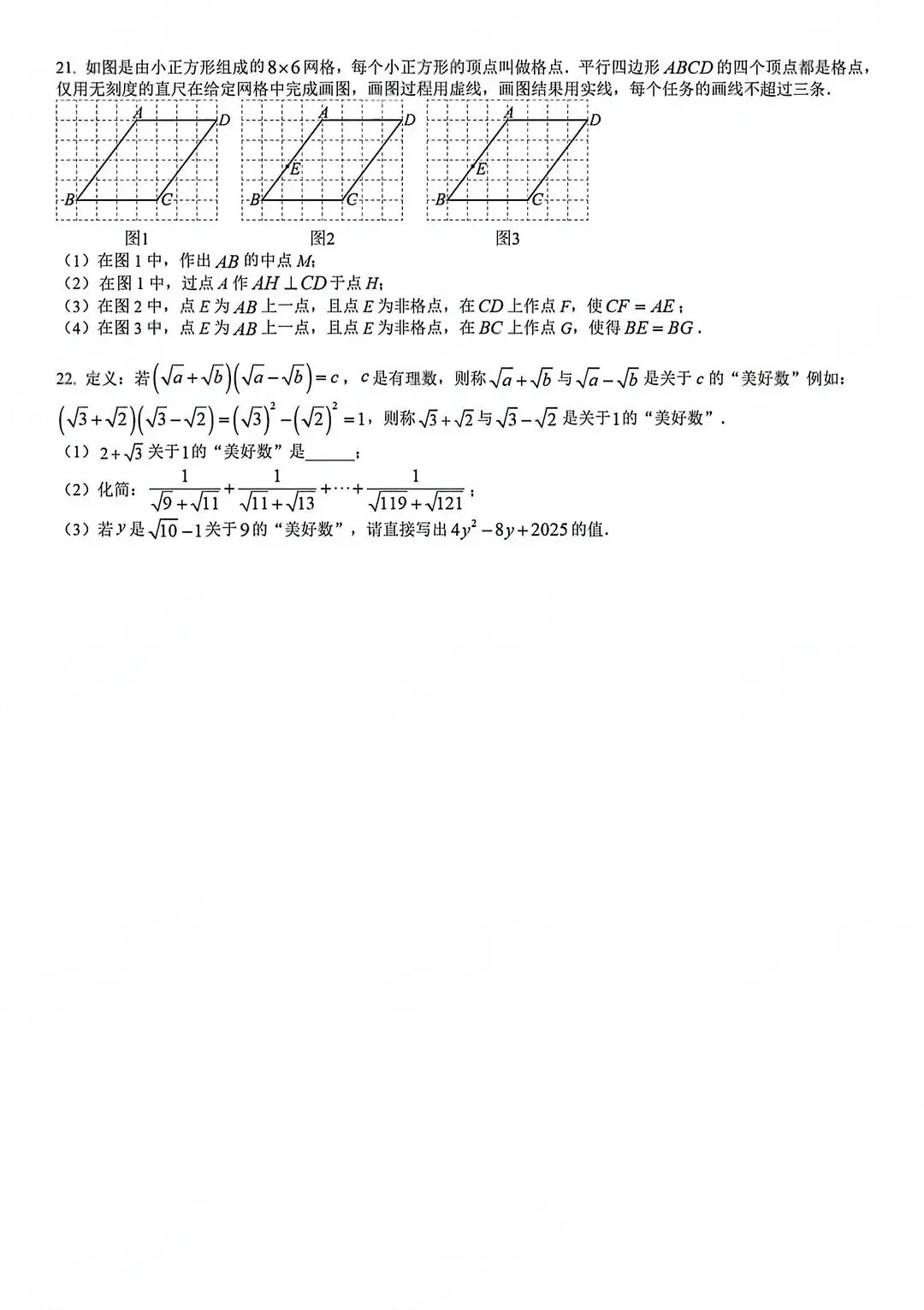 八下数学丨期中真题卷附答案 第5张