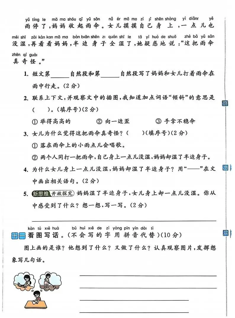 部编版一年级下册语文四单元试卷 第4张