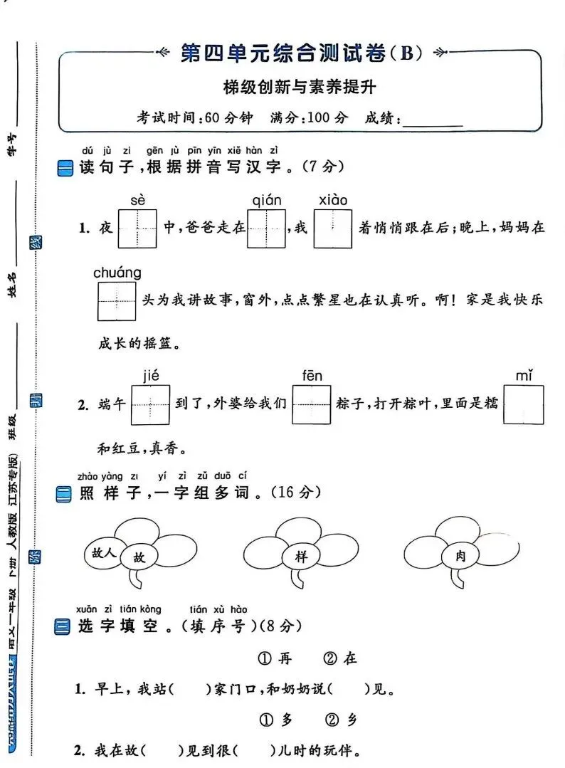 部编版一年级下册语文四单元试卷 第5张