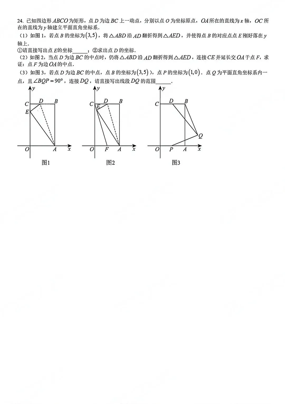 八下数学丨期中真题卷附答案 第7张