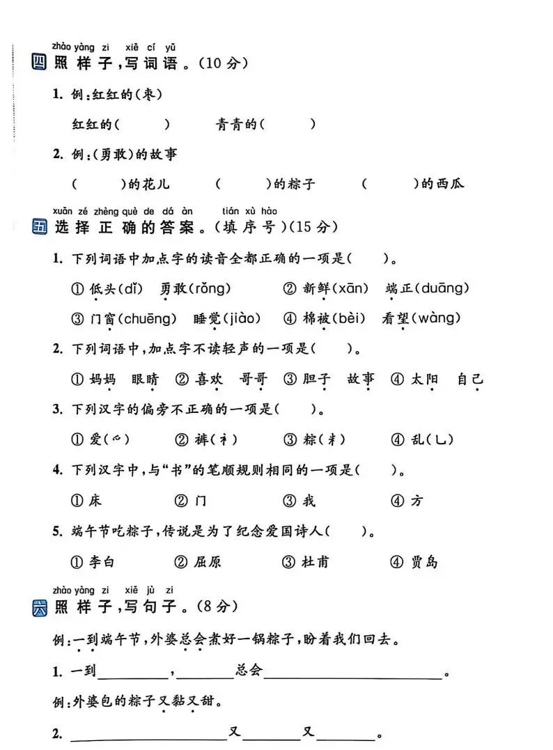 部编版一年级下册语文四单元试卷 第6张
