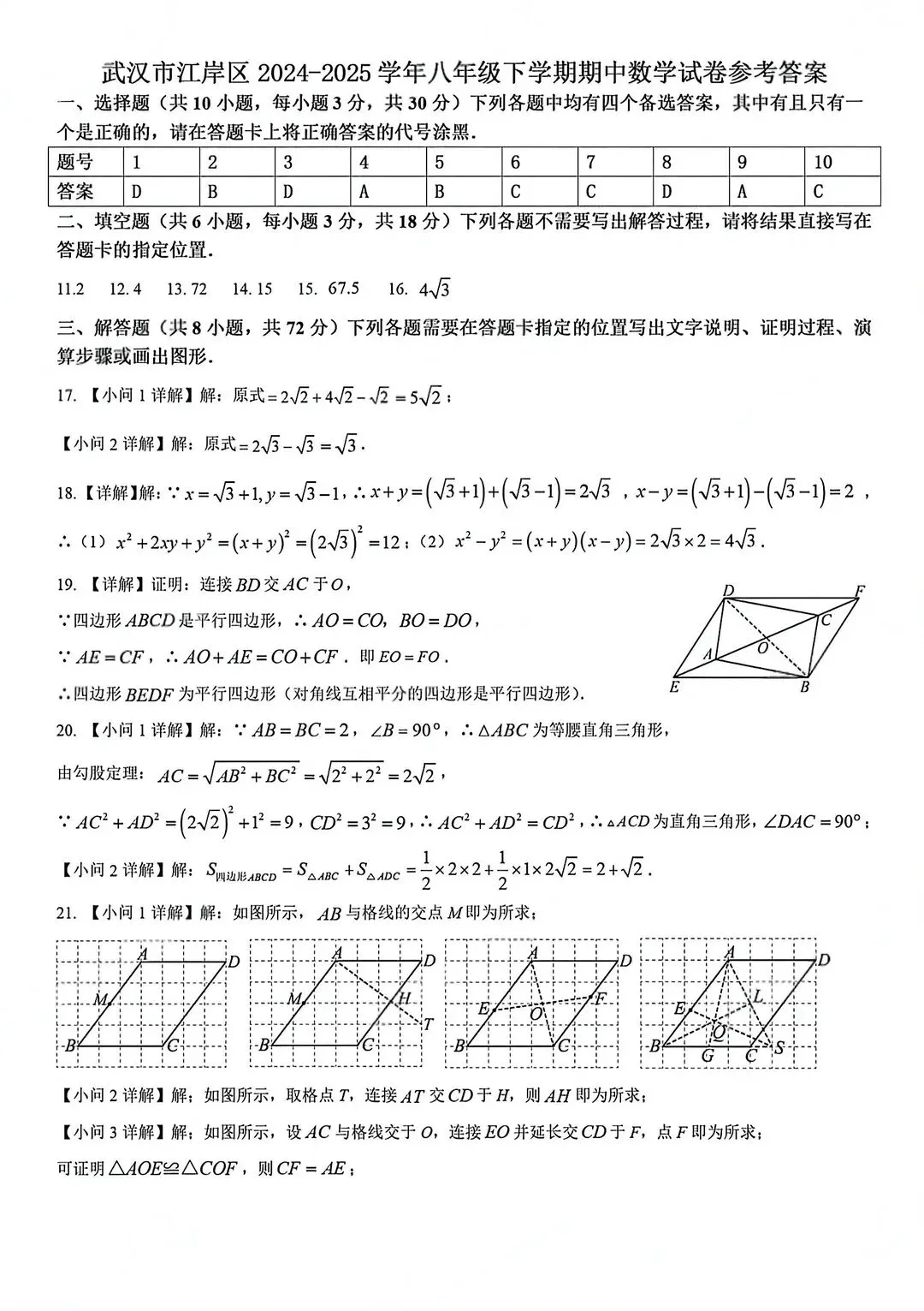 八下数学丨期中真题卷附答案 第8张