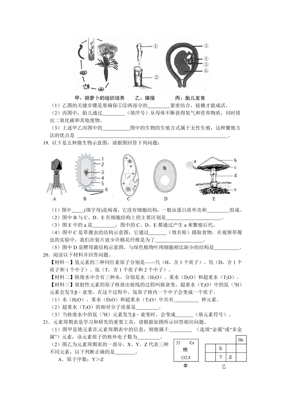 【试卷】杭州滨江区高新实验学校2025-2026学年下学期七年级期中考试科学试卷 第5张