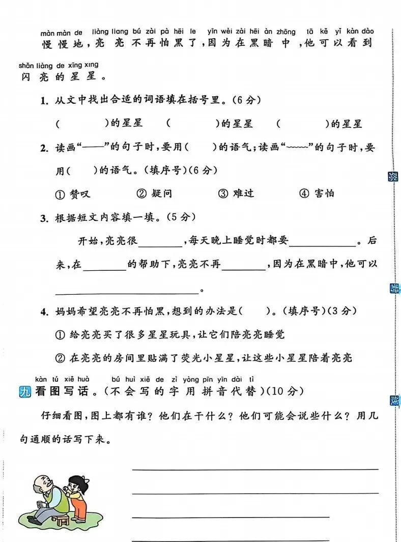 部编版一年级下册语文四单元试卷 第8张