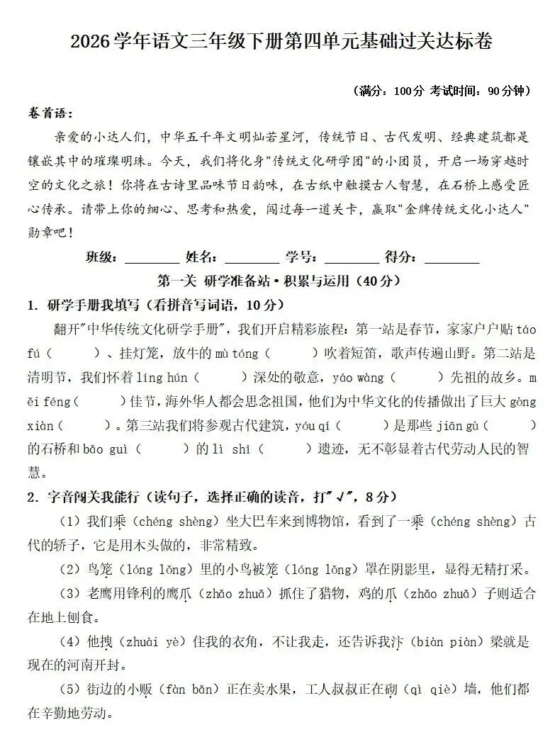 部编版三年级下册四单元课试卷 第1张