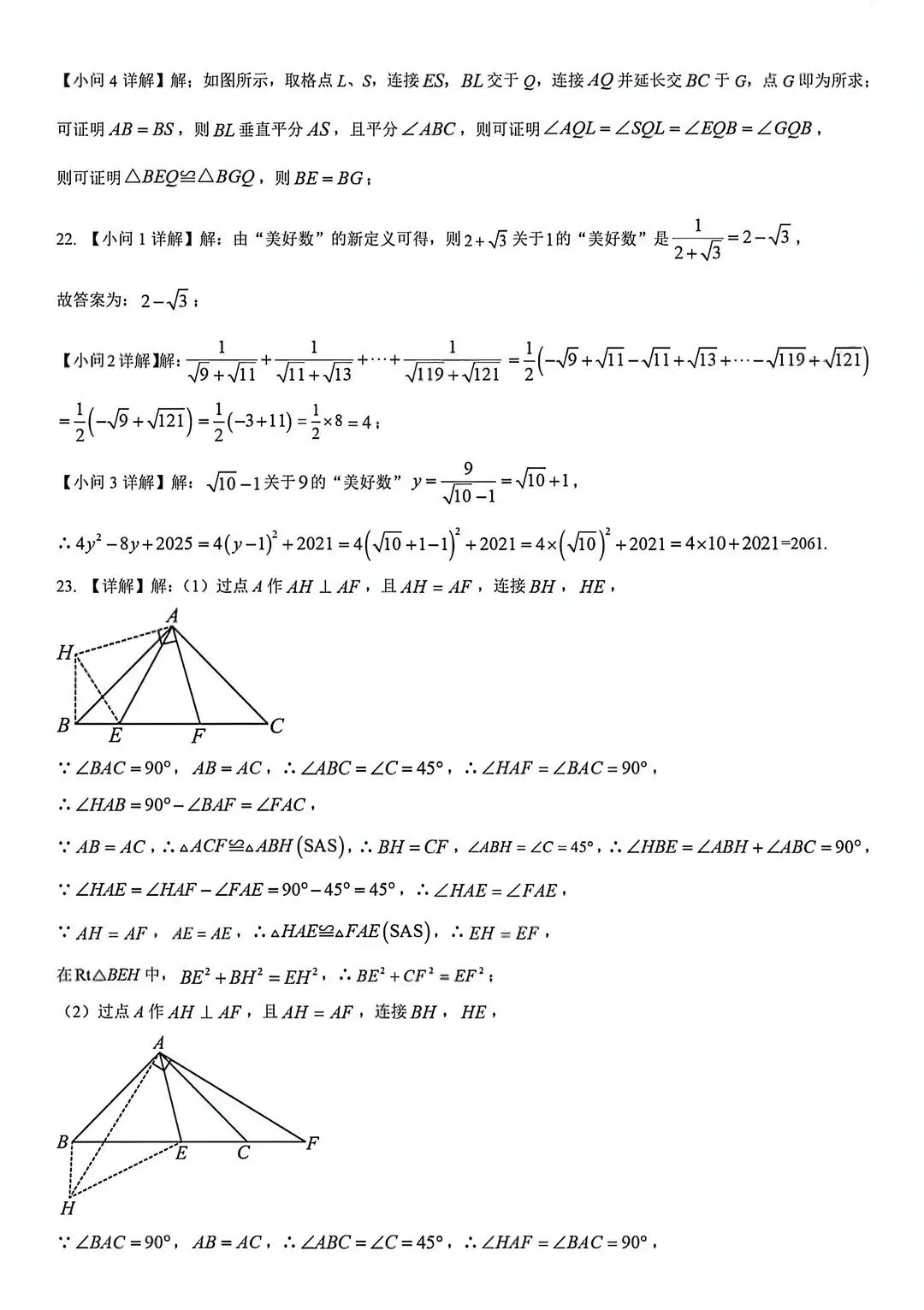 八下数学丨期中真题卷附答案 第9张