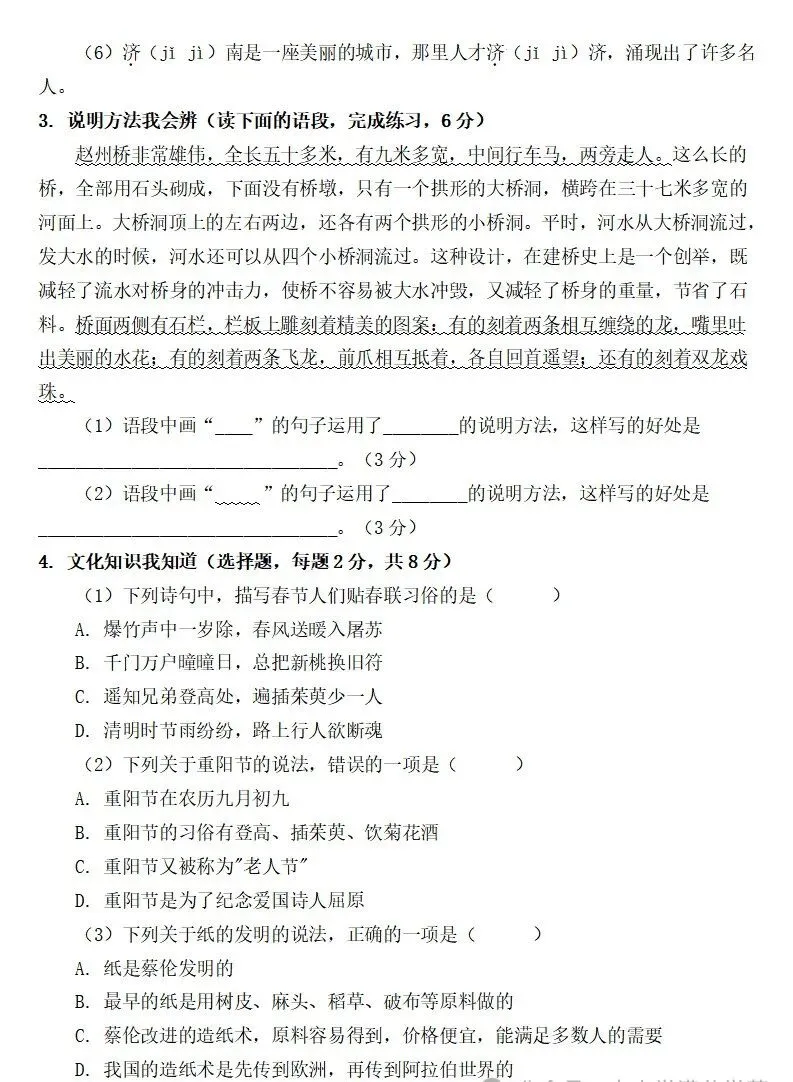 部编版三年级下册四单元课试卷 第2张