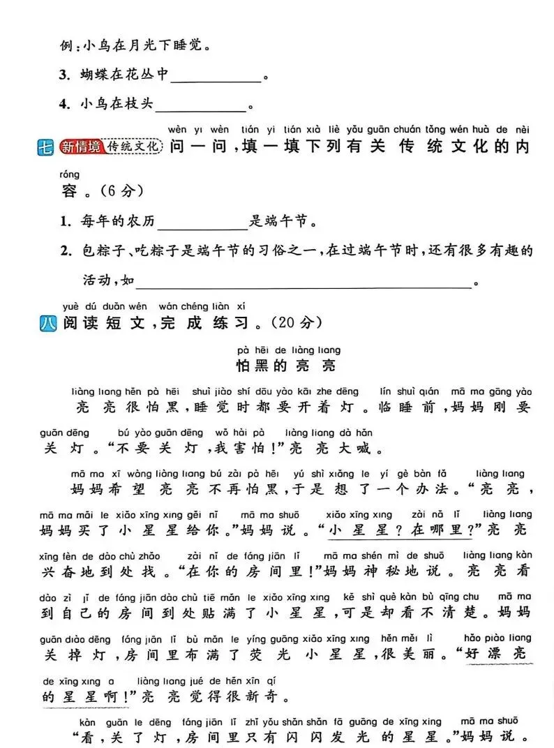 部编版一年级下册语文四单元试卷 第7张