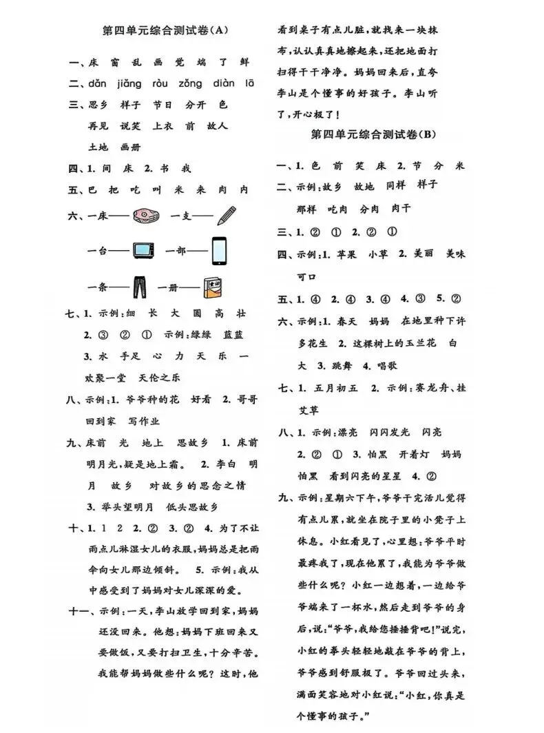 部编版一年级下册语文四单元试卷 第9张